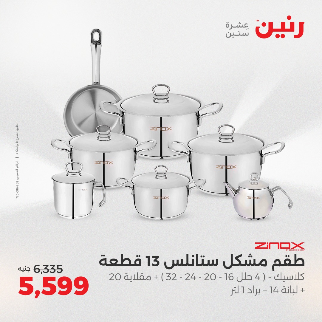 raneen offers from 26aug to 2aug 2025 عروض رنين من 26 أغسطس حتى 2 أغسطس 2025 صفحة رقم 18